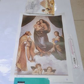 老挂图，西斯汀圣母（意大利拉斐尔），初中课本“历代美术作品欣赏”外国部分