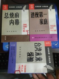 台湾纵横 1、2、3