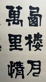 曹立庵（4）镜片书法