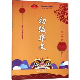 初級華文