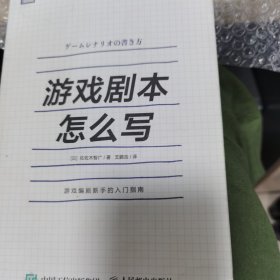 游戏剧本怎么写