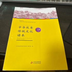 中华优秀传统文化读本：一年级下册