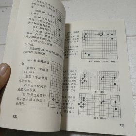 阶梯围棋教室:从业余初段到业余3段【品看图】