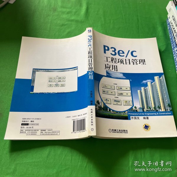 P3e/c工程项目管理应用