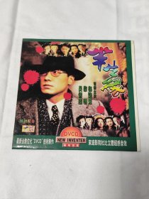 《半生缘》VCD(梅艳芳、黎明主演)