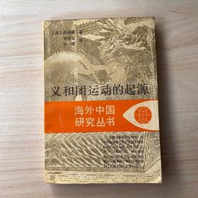 义和团运动的起源