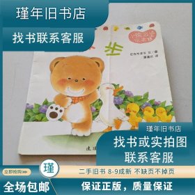 【正版新书】小熊宝宝绘本：洗澡