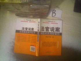 法官说案：保险关系纠纷案例