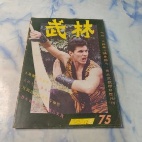 武林1987年12期