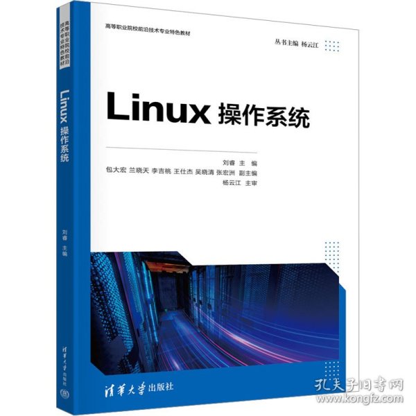 Linux操作系统