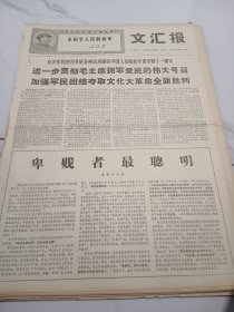 文汇报1968年7月29日