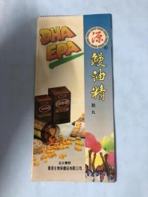 1994年源牌鳗油精胶丸广告册（32开折页）