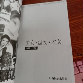 美女·淑女·才女:中国最时尚女性读本