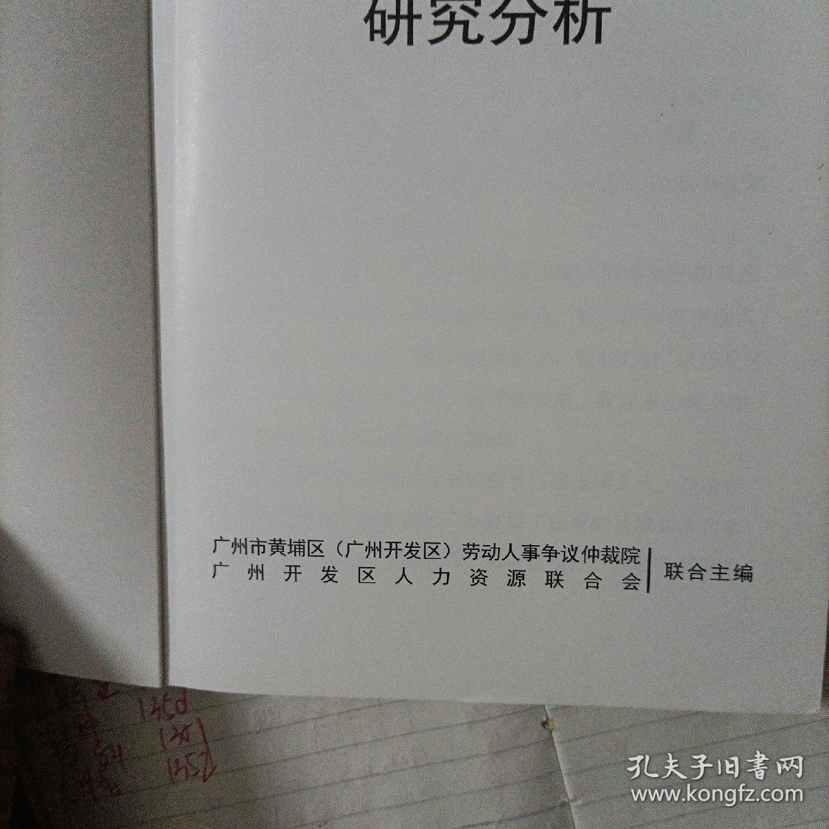 典型劳动争议案例研究分析