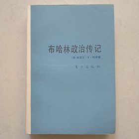 布哈林政治传记