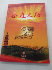 奋进之路(纪念常熟撤县设市三十周年特刊)  1983～2013