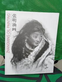 当代新锐油画家张明油画