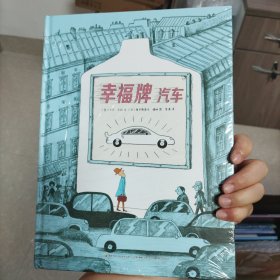 幸福牌汽车