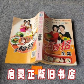 家有妙招