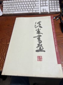 沧米书画 8开