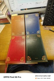 傅杰文录 （全套四册）：《序跋荟存》《文史刍论》《书林扬尘》《前辈写真》