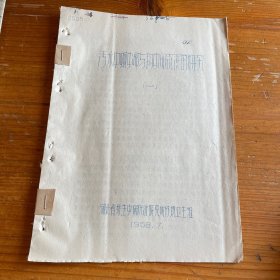 污水中蛔虫卵与钩虫卵沉淀的研究（一）