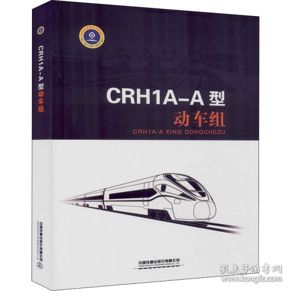 CRH1A-A型动车组