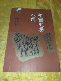 中国史学入门：顾颉刚讲史录