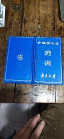1990年南京大学——光华奖学金证书