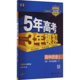 5年高考3年模拟