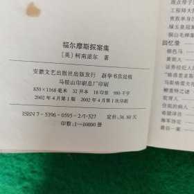 福尔摩斯探案集