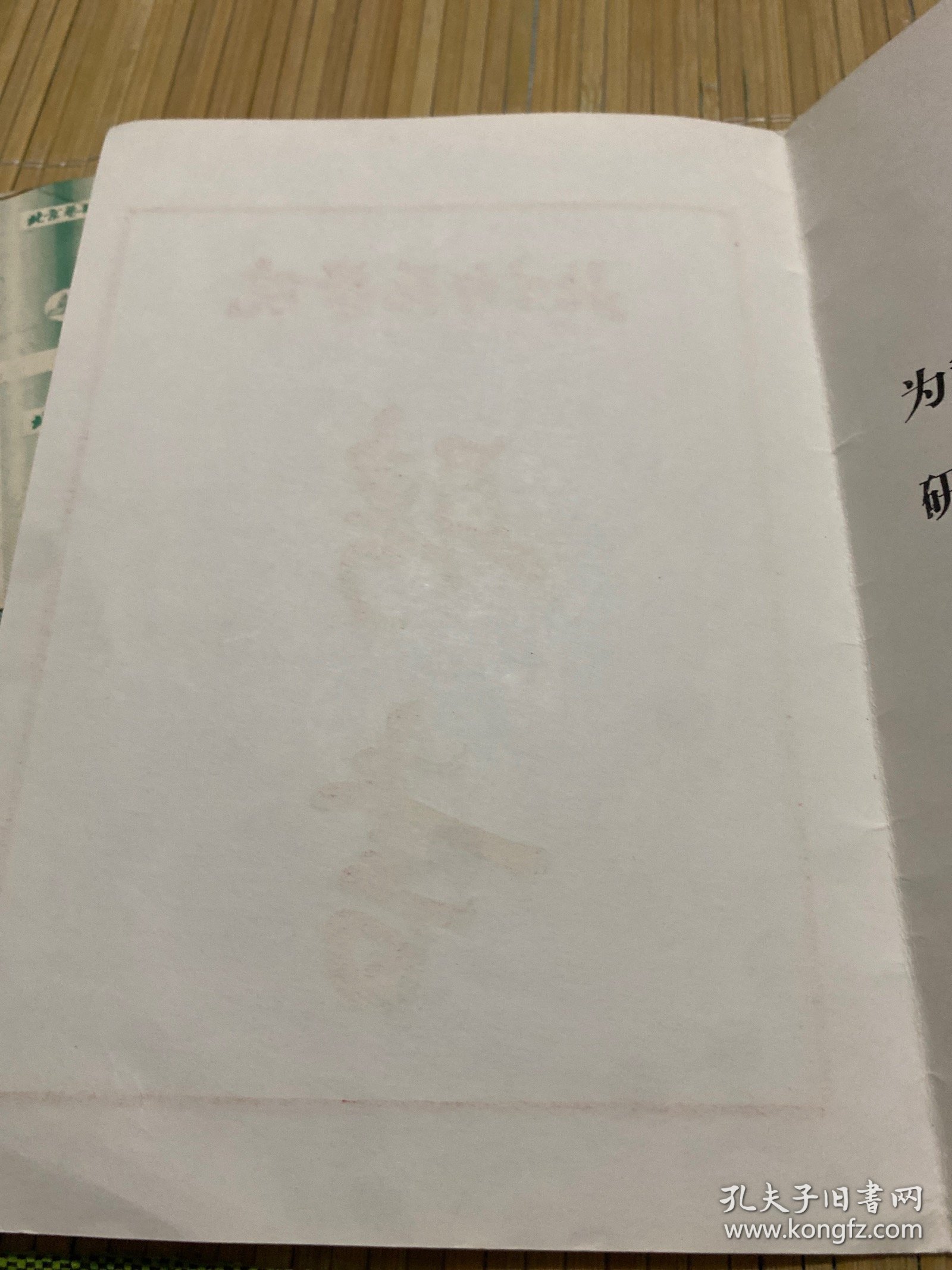 北京师范学院聘书