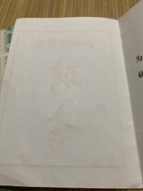 北京师范学院聘书