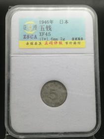 1946年日本五钱货号EAY