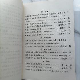 【油印本】新乡首届肛肠学术交流会论文汇编，安阳市医学会第一届肛肠病专业学术会议论文汇编