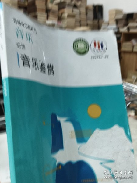 音乐鉴赏（必修）