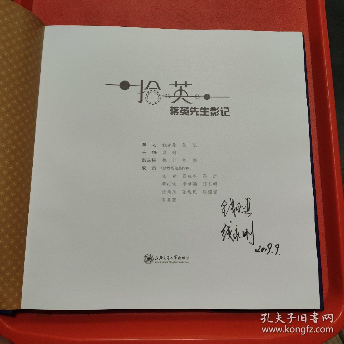 拾英，蒋英先生影记
