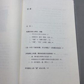 【签名钤印本】北大“一级教授“  阎步克签名 + 钤印《席位爵与品位爵：东周礼书所见饮酒席次与爵制演生研究》（一版一印）