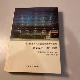 建筑设计（1997-1999）