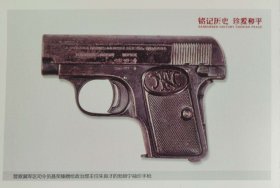 抗战时期八路军使用的勃朗宁手枪明信片
