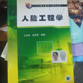 人脸工程学