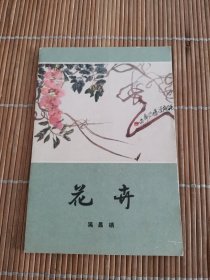 花卉 吴昌硕（ 8张全）