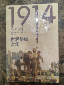 1914：世界终结之年（方尖碑）