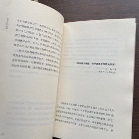 孙正义的头脑：成就软银帝国的商业法则