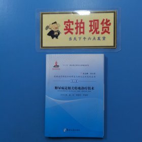 糖尿病足相关特殊诊疗技术