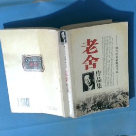 老舍作品集