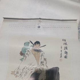 挂历 2001年挂历 钟馗雅趣图 不少页 共六张12个月全 无封面 挂历名字不知（43*56.5厘米）