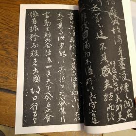 书道全集 第十卷 附录 颜真卿 争坐位帖
