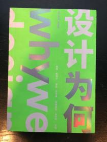 托尼克:设计为何艺术世界 荷兰格特·斯塔尔、托尼克著 周安迪 等译 著 周安迪 译（一版一印）