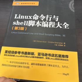 Linux命令行与shell脚本编程大全（第3版）